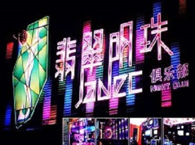 武邑哪里荤的KTV男模女漂亮多-翡翠明珠KTV好玩会所体验