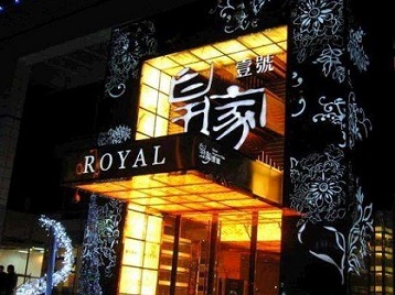 武邑高档KTV妹子质量哪家好-皇家壹号KTV高档娱乐体验